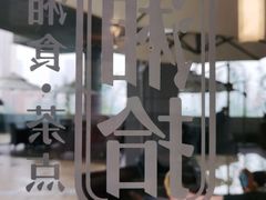 -湘拾(壹方北馆店)