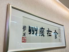 -广州酒家(昌岗地铁站店)