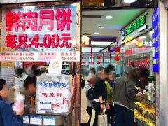 门面-真老大房鲜肉月饼(南京路步行街店)