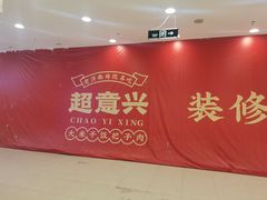 -维客超市(胶南店)