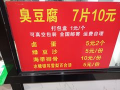 -五娭毑臭豆腐(黄兴南路店)