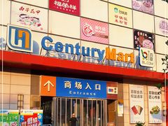 -世纪联华超市(浦电路店)
