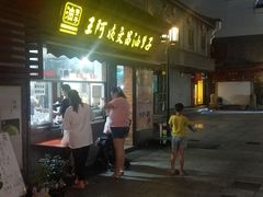 -王阿姨文昌油赞子(府桥街店)