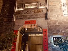 门面-竹里馆·淮扬菜·功夫茶(老门东店)