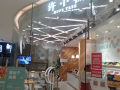 门面-许小树(国贸商城店)