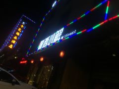 -磨西小解(炉城南路分店)