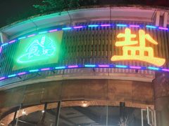 门面-盐帮食坊•小河帮川菜(四川师大店)