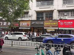 门面-吴山烤禽 (吴山路店)