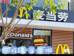 门面-麦当劳(无锡永乐店)
