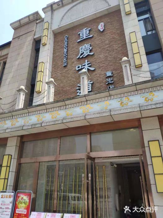 重庆味道(蓝光店)图片