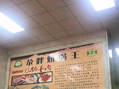 -清真·舒迩布炕锅王·高原美食文化(青海总店)