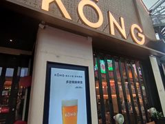 -KŌNG胶东小馆·酒馆(华熙店)