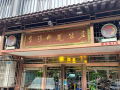 -褒河栈道渔庄(建工路总店)