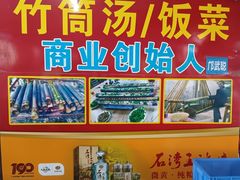 -竹泉农庄·竹筒饭(从化店)