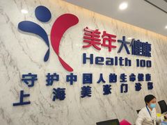 -美年大健康体检中心(浦东美张分院)
