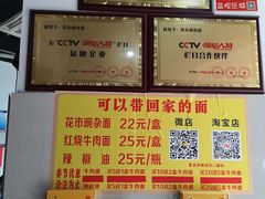 -花市豌杂面(民生路店)