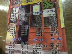 菜单-东兴顺爆肚张