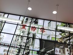 -黑粉你肥牛火锅粉(泛悦汇KA店)