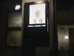 门面-春庄咖啡SpringHues(钟楼小区店)
