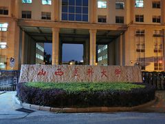 校门-山西医科大学(迎泽校区)