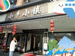-小乡小镇·传承桐庐土菜·老板亲自烧的菜