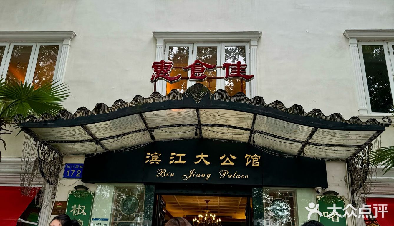 滨江边的烟火气