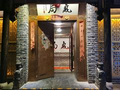 门面-局气烤鸭·北京菜(前门店)