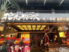 -拾光与烟火丨炭火串烧·自贡小活鲜(西村大院店)