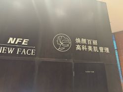 -NEW FACE烫染专业店