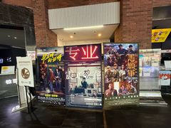 -太平洋影城(深圳8号仓店)