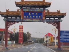 -塞罕坝国家级自然保护区