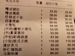 账单-鼎泰丰(渔阳店)