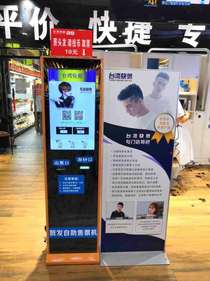 台湾快剪(友谊阳光城店)-"【项目】剪发最近也是非常流行这种快剪的.