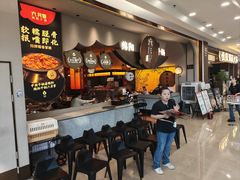 -六月雪干锅(涪城万达广场店)