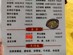 菜单-香江农家乐饭店
