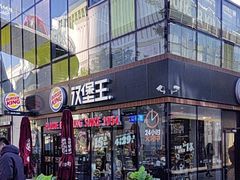 -汉堡王(北京三里屯购物中心)