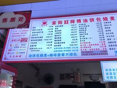 -家阳赵师傅油饼包烧麦(粮道街店)