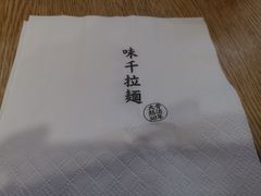 -味千拉面(煌华新纪元购物广场店)