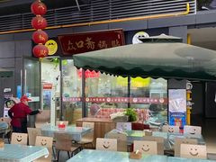 -众口斋锅贴(银泰城店)