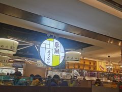 -蔡澜点心·粤菜(西单大悦城店)