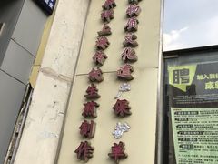 -东泰祥生煎馆(重庆北路店)