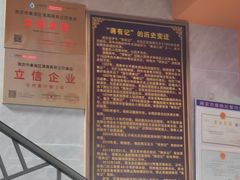 -清真蒋有记(老门东店)