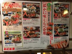 菜单-蟹道乐(新宿本店)