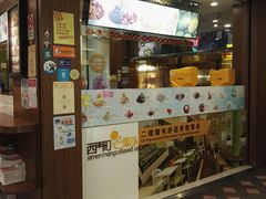 门面-西门町芒果冰