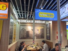 -安又胖韩国烤肉(泰达永旺店)