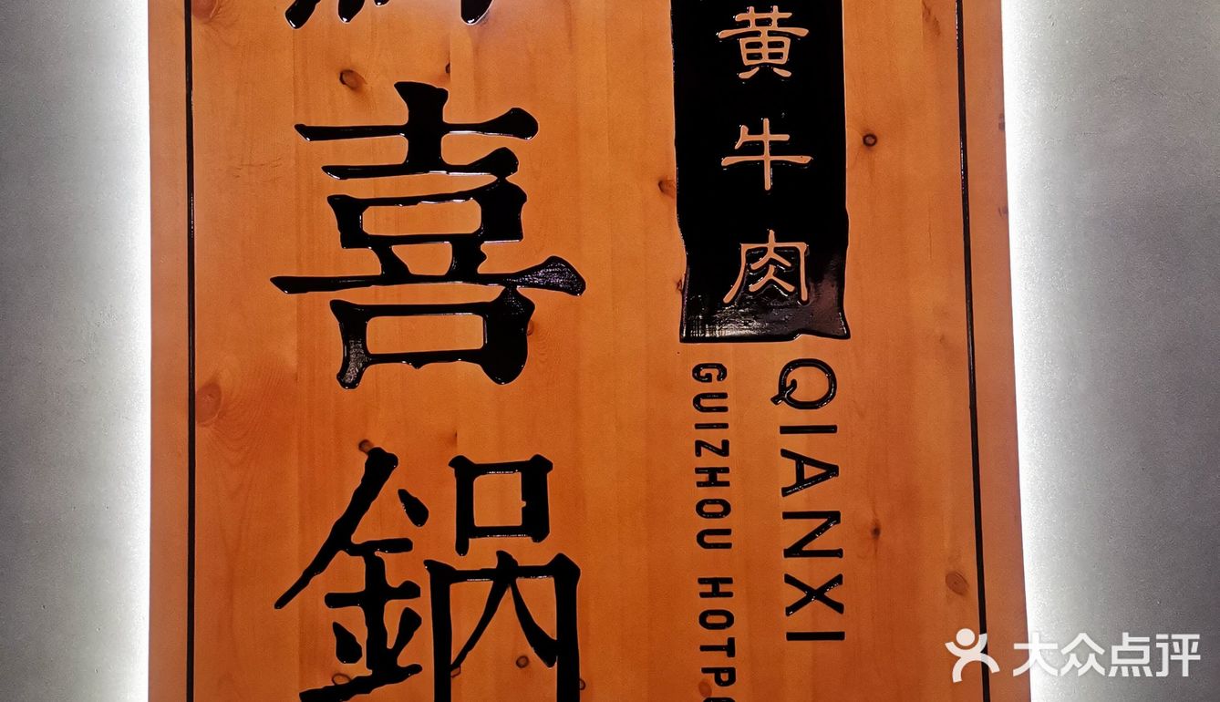 南昌探店 | 黔喜锅·贵州黄牛肉火锅天花板级别