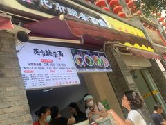 门面-花市豌杂面(民生路店)