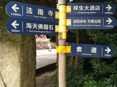 -普陀山风景名胜区-法雨禅寺