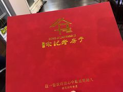 -津菜宋记老房子(平山道店)