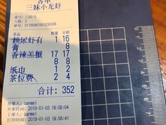 账单-三妹小龙虾·黄油蟹(华侨城总店)
